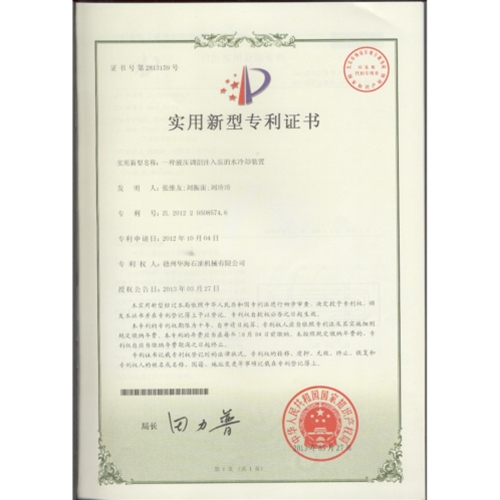 Utility Model Patent Certificate 12