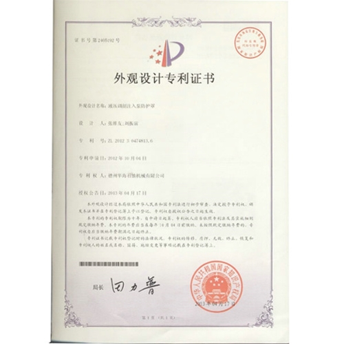 Design Patent Certificate 2