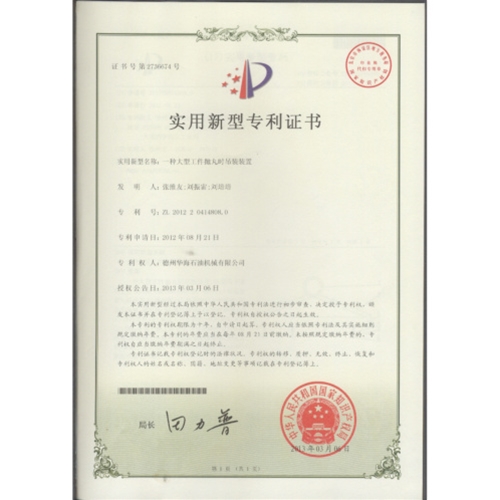 Utility Model Patent Certificate 8