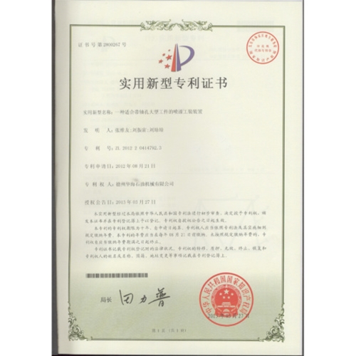 Utility Model Patent Certificate 7