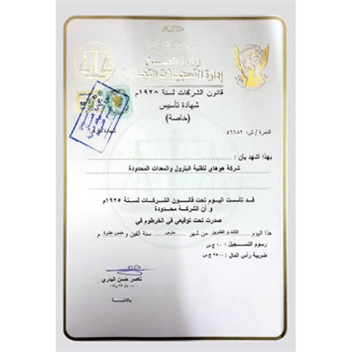 Sudan Registration Certificate 1